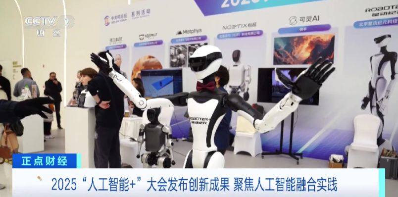 聚焦人工智能融合實(shí)踐！2025“人工智能+”大會(huì)發(fā)布創(chuàng)新成果:人工智能