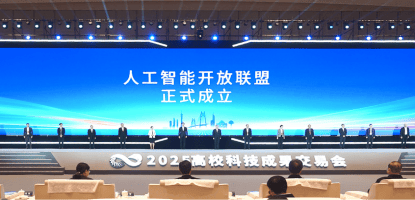 人工智能開放聯(lián)盟成立，將共同培育人工智能高層次人才:人工智能