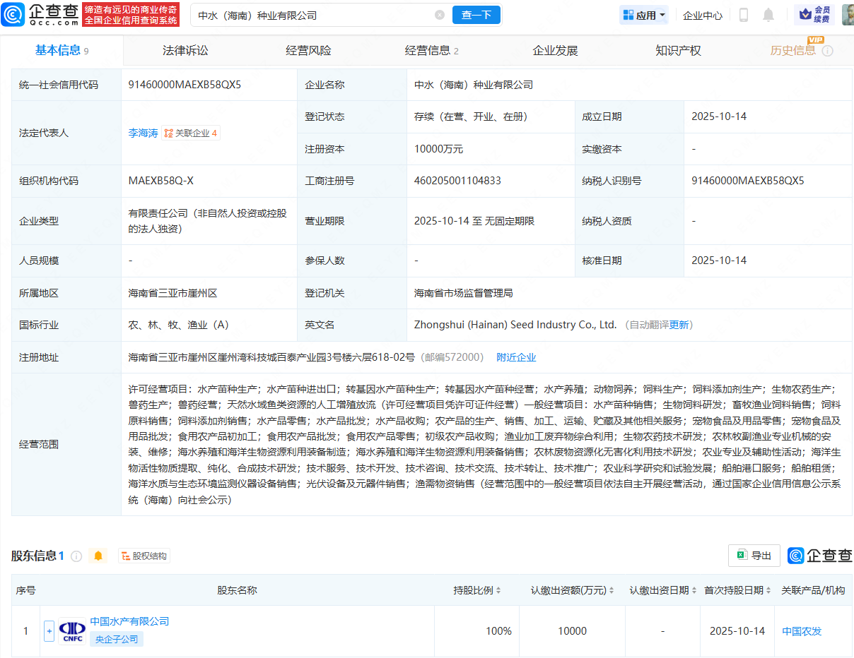 中國(guó)水產(chǎn)在海南成立新公司，含水產(chǎn)養(yǎng)殖業(yè)務(wù)