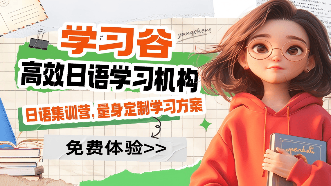 日語培訓(xùn)一般多少錢？2026年收費與性價比解析