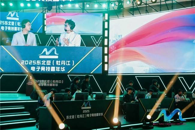 2025東北亞（牡丹江）電子競(jìng)技嘉年華圓滿落幕