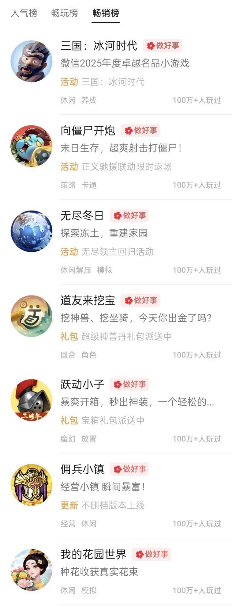 玩家越不花錢，小游戲越賺錢？