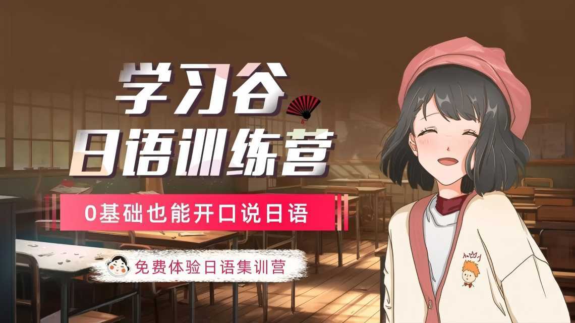 日語培訓(xùn)性價比深度對比，靠譜機構(gòu)與省錢攻略全解析