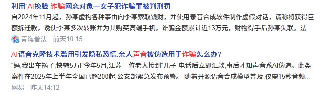 AI換臉新騙局，念數(shù)字就能“被網(wǎng)貸”？