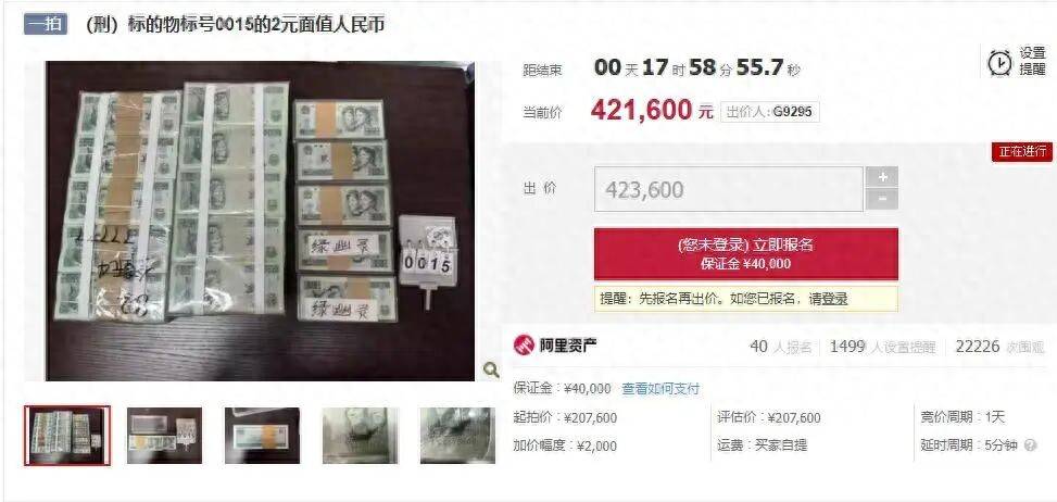 法院拍賣105捆2元紙幣，起拍價20.76萬元，40人競價已達(dá)42萬元