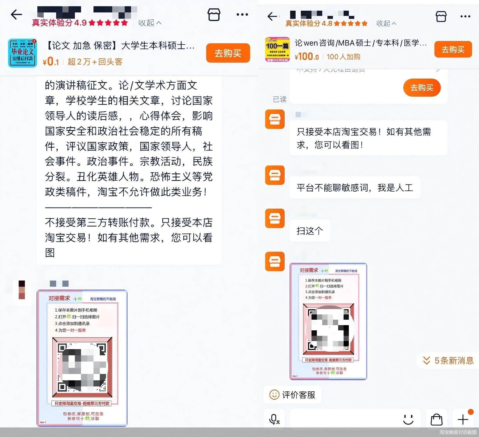 一批涉及論文買賣行為賬號被關(guān)停 為何“論文黑產(chǎn)”屢禁不止