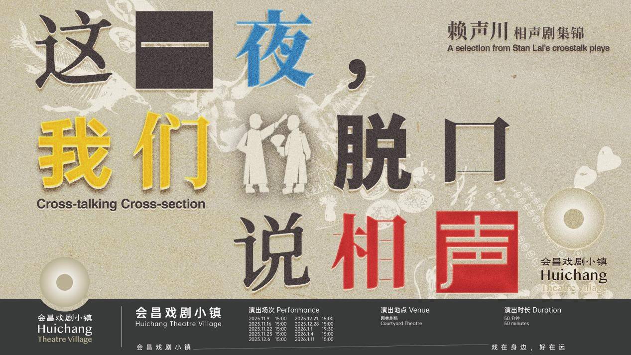 百余場(chǎng)戲劇演出 會(huì)昌戲劇小鎮(zhèn)開(kāi)啟臍橙藝術(shù)嘉年華