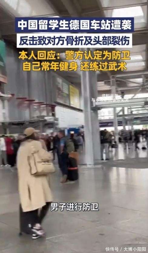 原創(chuàng)中國(guó)留學(xué)生德國(guó)遇襲后反擊續(xù)：被判防衛(wèi)，打人者匈牙利籍，是慣犯