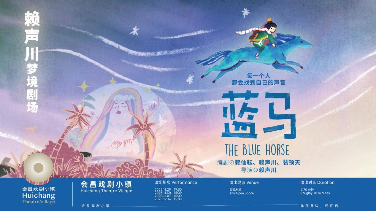 百余場(chǎng)戲劇演出 會(huì)昌戲劇小鎮(zhèn)開(kāi)啟臍橙藝術(shù)嘉年華