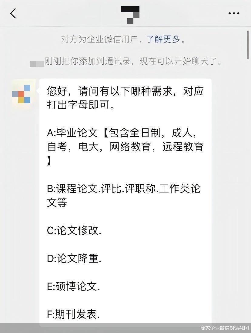 一批涉及論文買賣行為賬號被關(guān)停 為何“論文黑產(chǎn)”屢禁不止