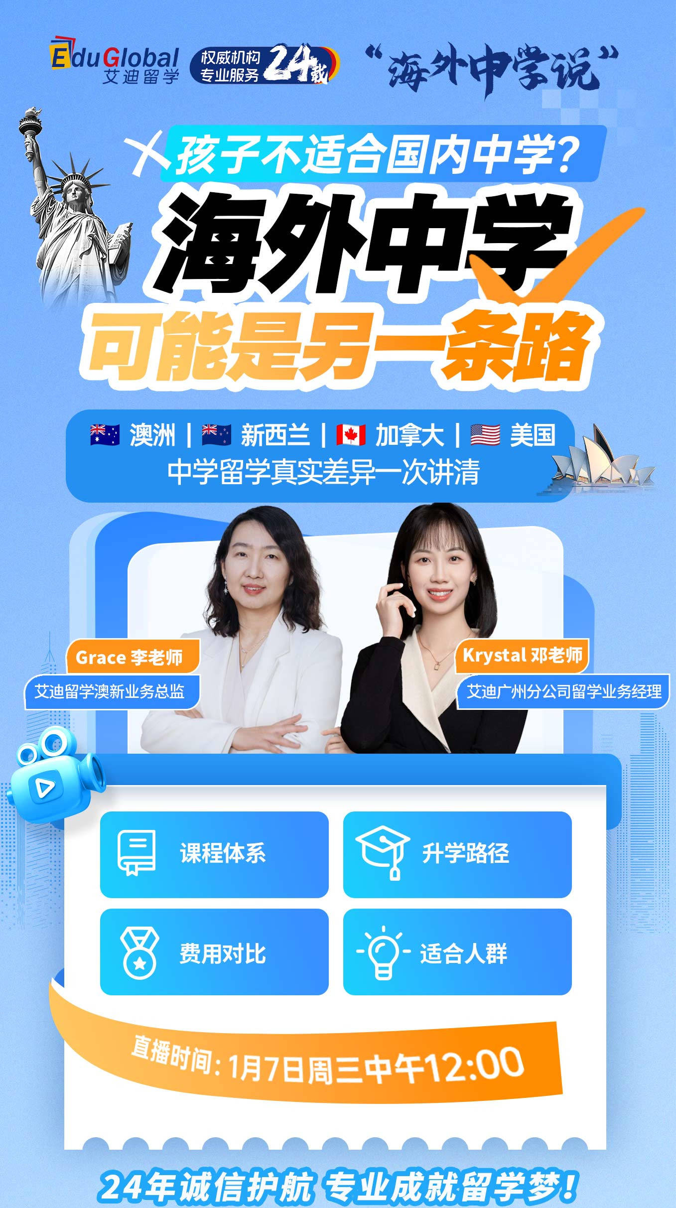 澳洲中學(xué)|新西蘭中學(xué)|加拿大中學(xué)|美國(guó)中學(xué)：差異對(duì)比，一次講清！