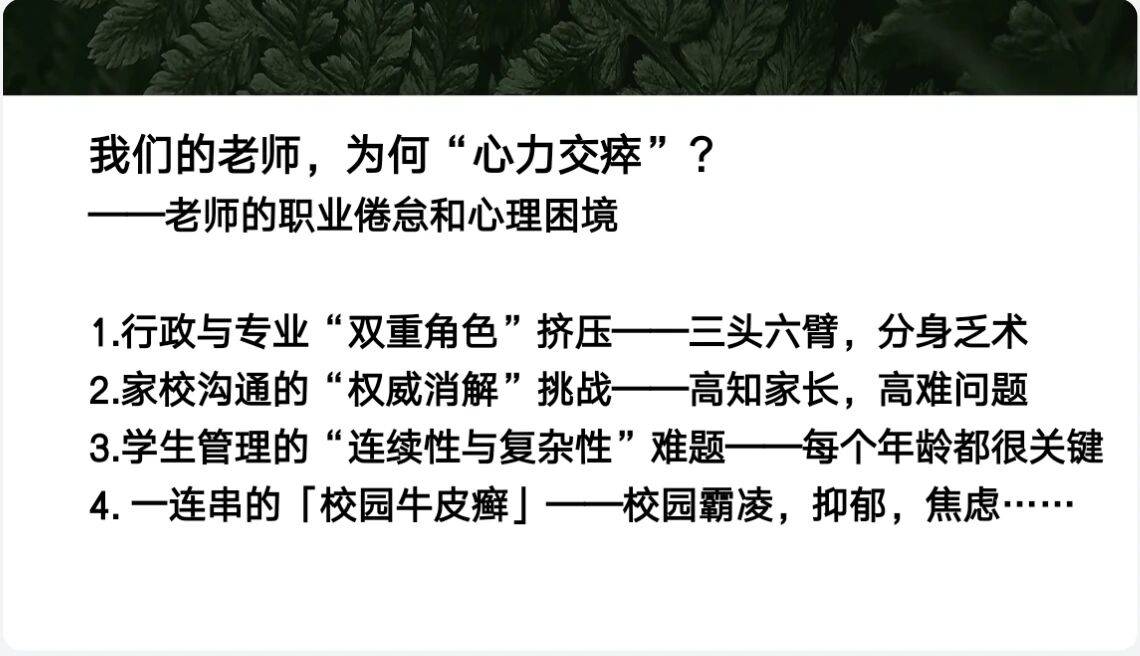 200多個(gè)中學(xué)老師，集體……