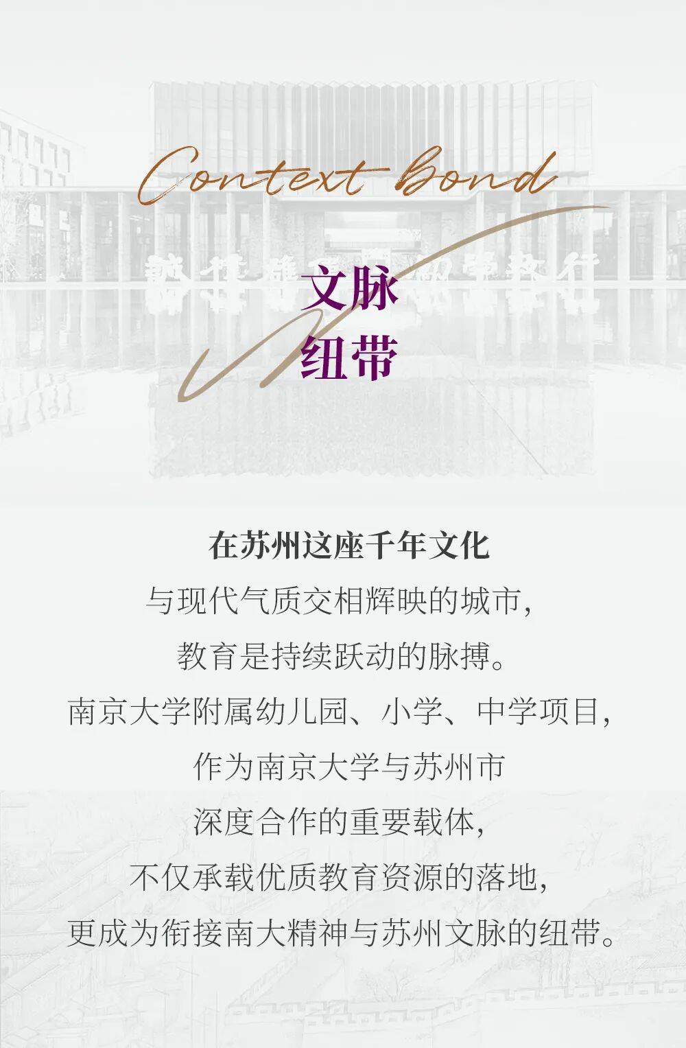 金螳螂 | 南京大學蘇州附屬幼兒園、小學、中學