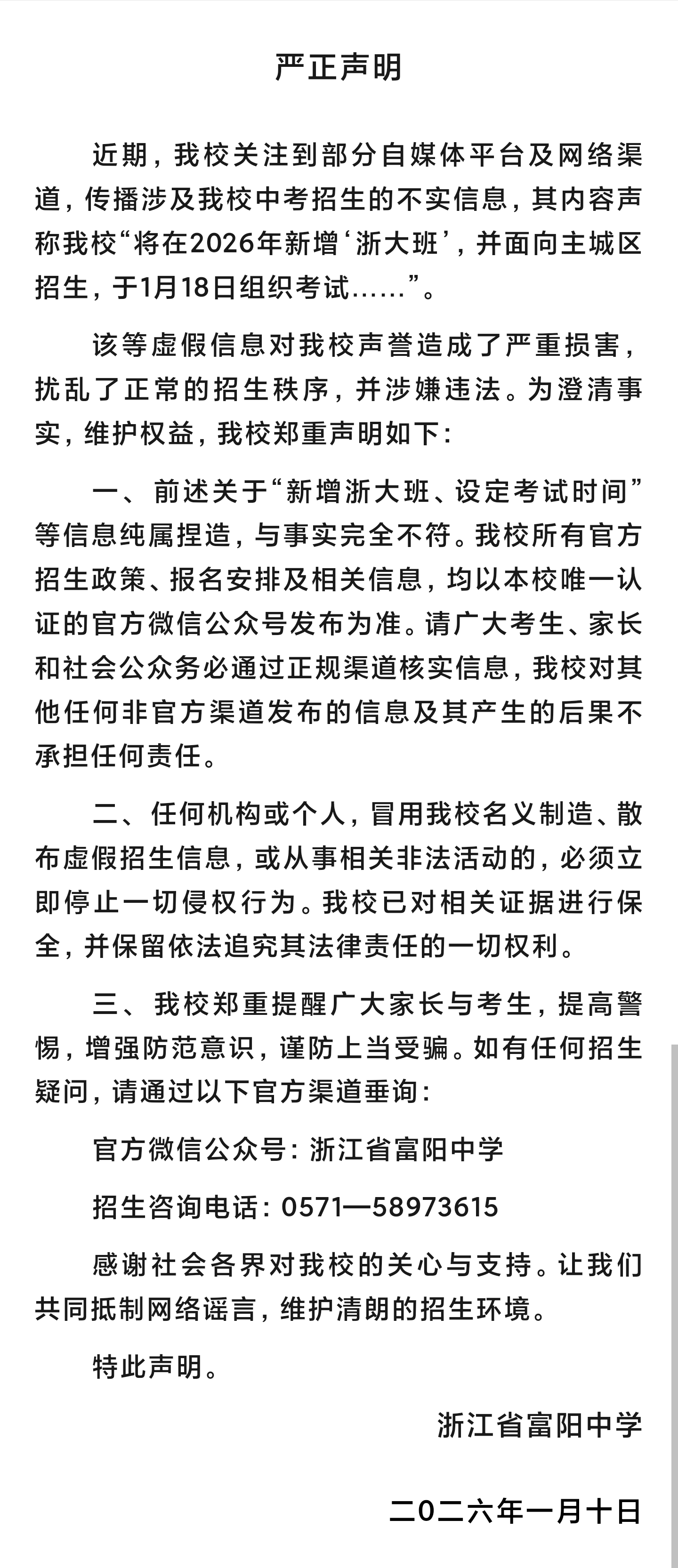 浙江一中學(xué)將開“浙大班”？假的｜破謠局