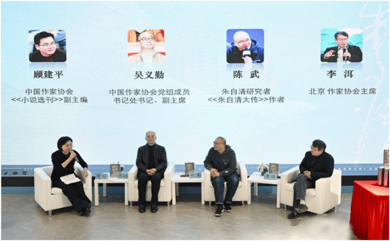 “走進(jìn)《朱自清大傳》的溫雅與傲骨”品讀會(huì)在北京圖書訂貨會(huì)舉行