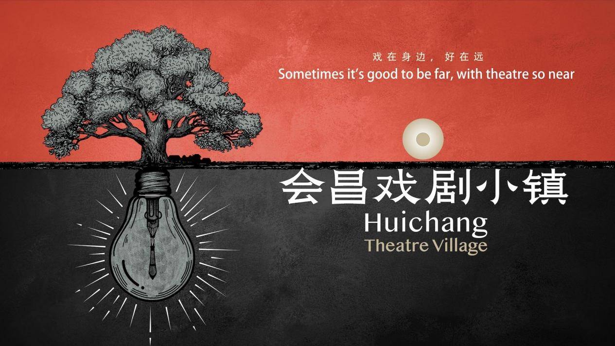 百余場(chǎng)戲劇演出 會(huì)昌戲劇小鎮(zhèn)開(kāi)啟臍橙藝術(shù)嘉年華