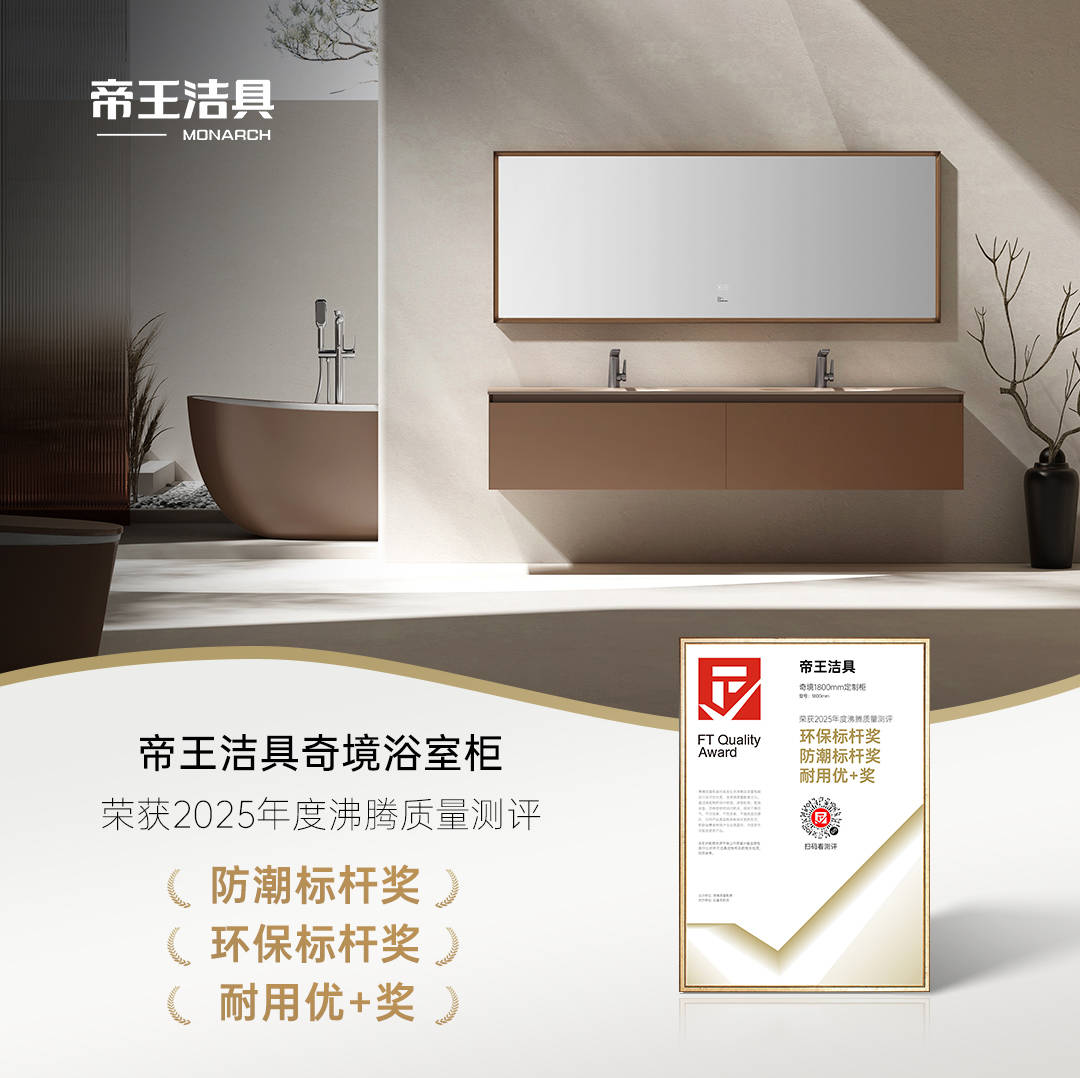 帝王潔具榮膺2025民族衛(wèi)浴榮光榜「國貨衛(wèi)浴標桿品牌」